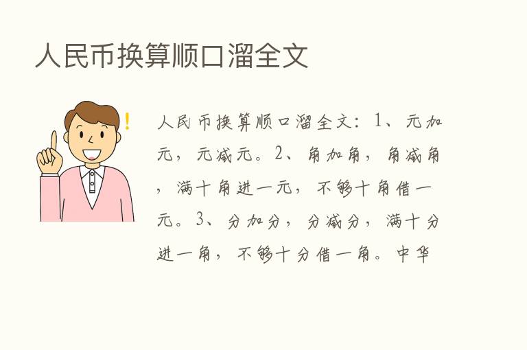 人民币换算顺口溜全文