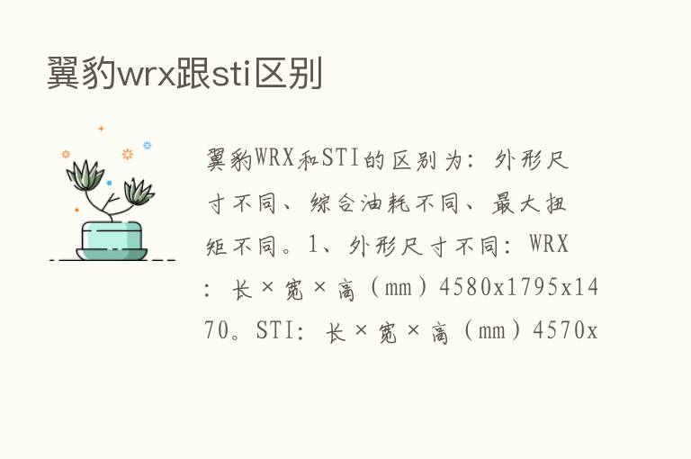 翼豹wrx跟sti区别