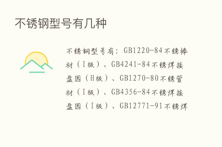不锈钢型号有几种