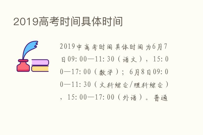 2019高考时间具体时间