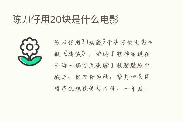 陈刀仔用20块是什么电影