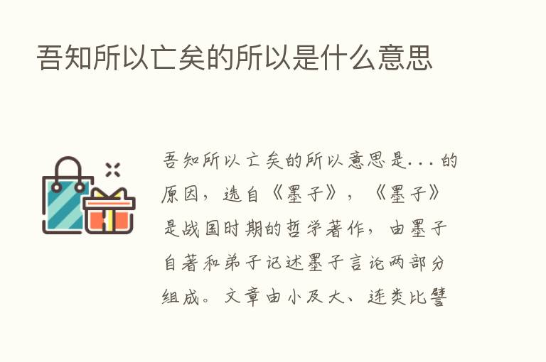 吾知所以亡矣的所以是什么意思