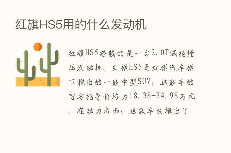 红旗HS5用的什么发动机