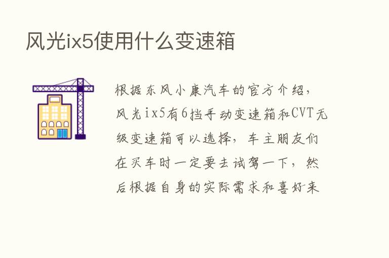 风光ix5使用什么变速箱