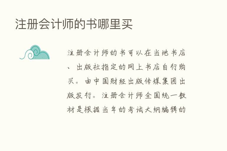 注册会计师的书哪里买