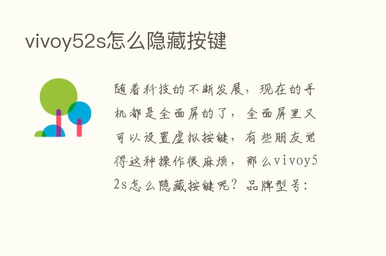 vivoy52s怎么隐藏按键