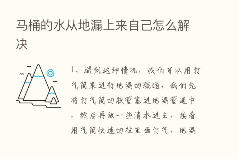 马桶的水从地漏上来自己怎么解决