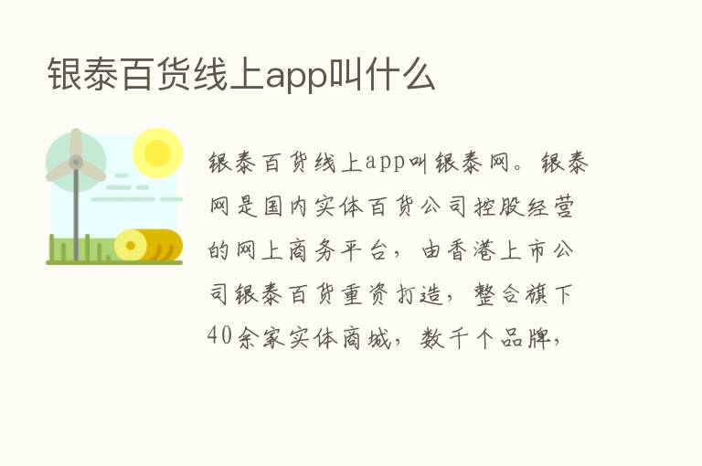 银泰百货线上app叫什么