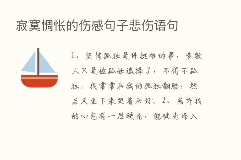 寂寞惆怅的伤感句子悲伤语句