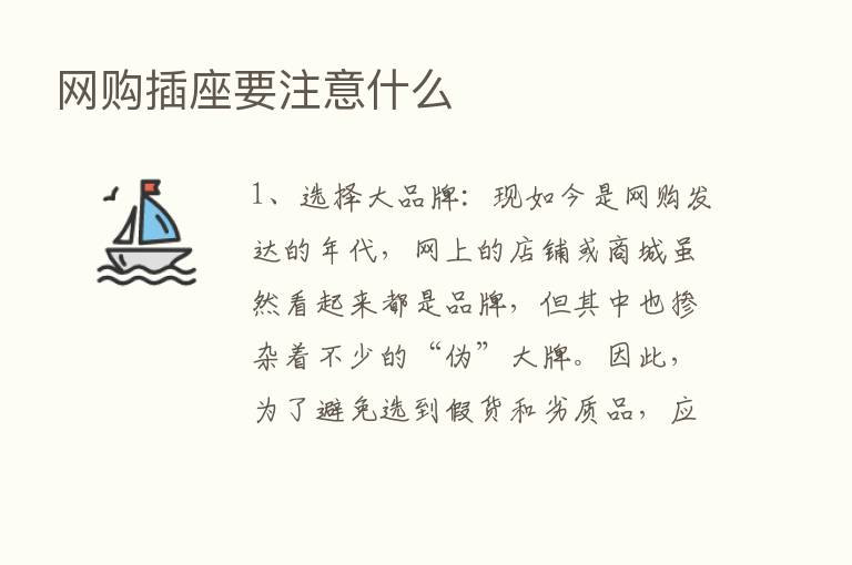 网购插座要注意什么