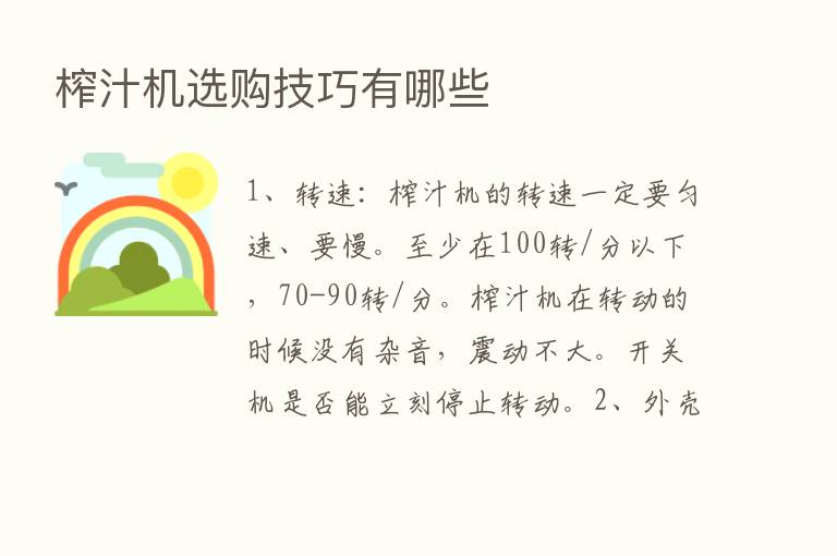 榨汁机选购技巧有哪些