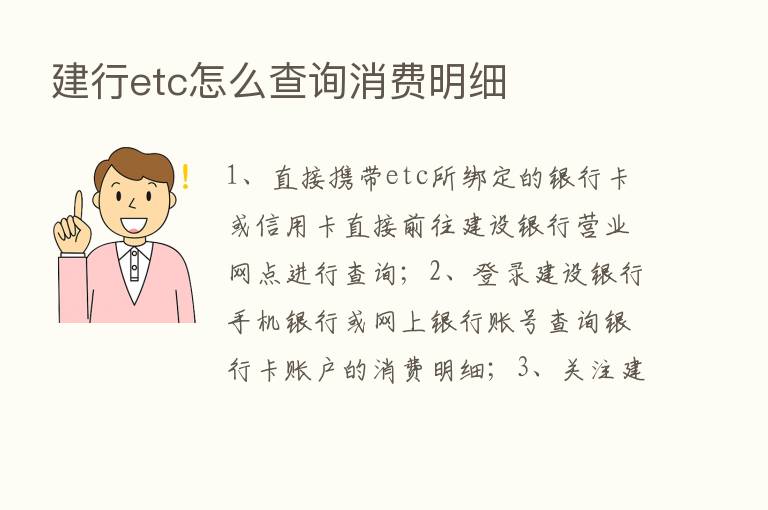 建行etc怎么查询消费明细