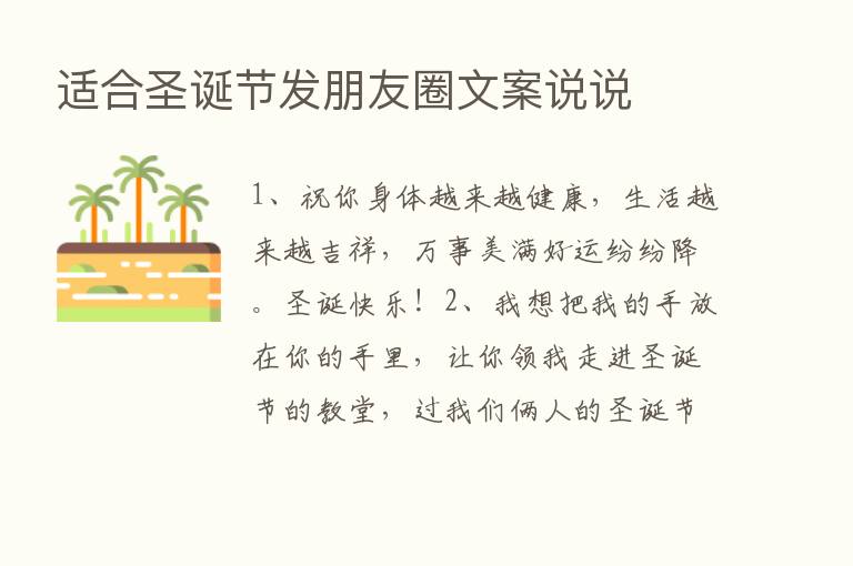 适合圣诞节发朋友圈文案说说