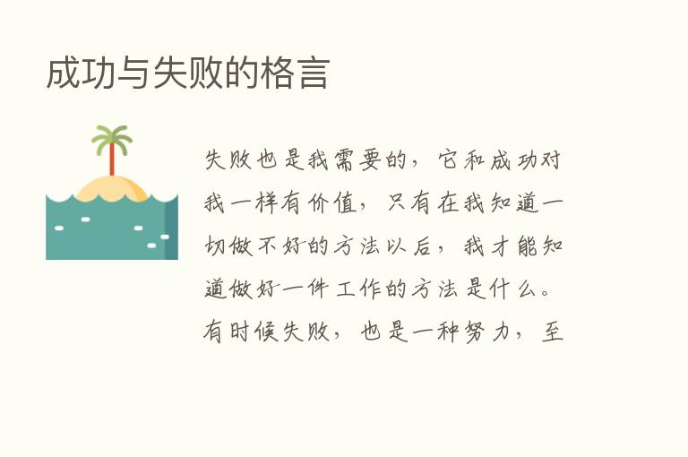 成功与失败的格言