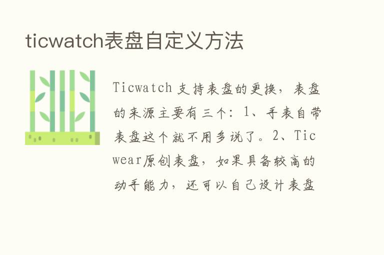 ticwatch表盘自定义方法