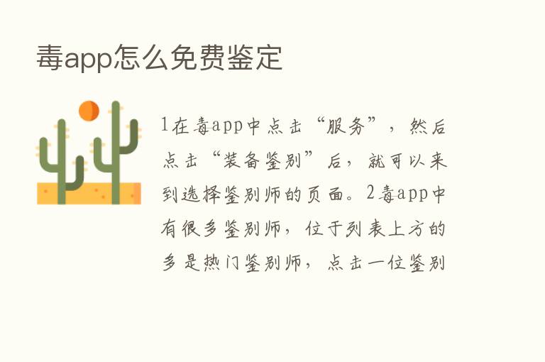 毒app怎么免费鉴定