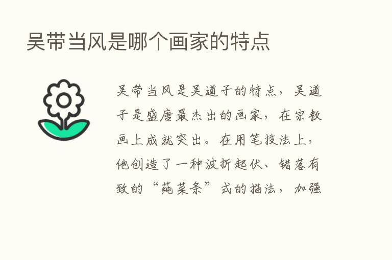 吴带当风是哪个画家的特点