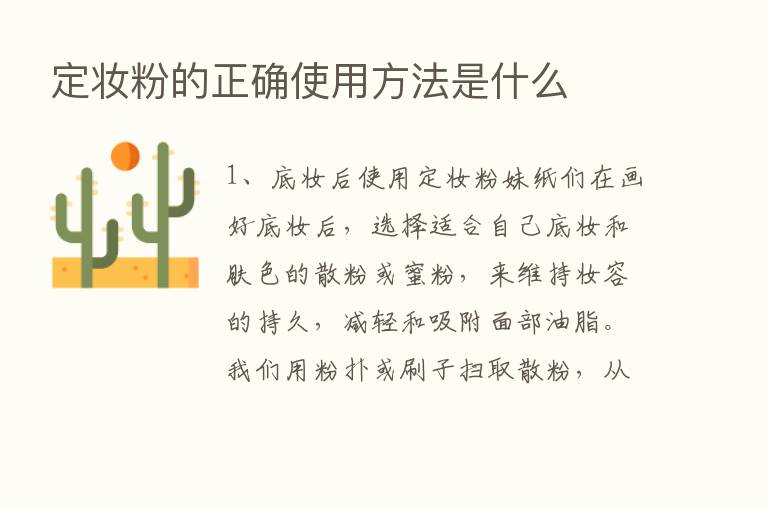 定妆粉的正确使用方法是什么