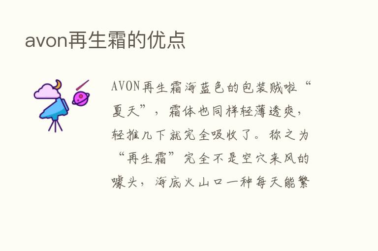 avon再生霜的优点