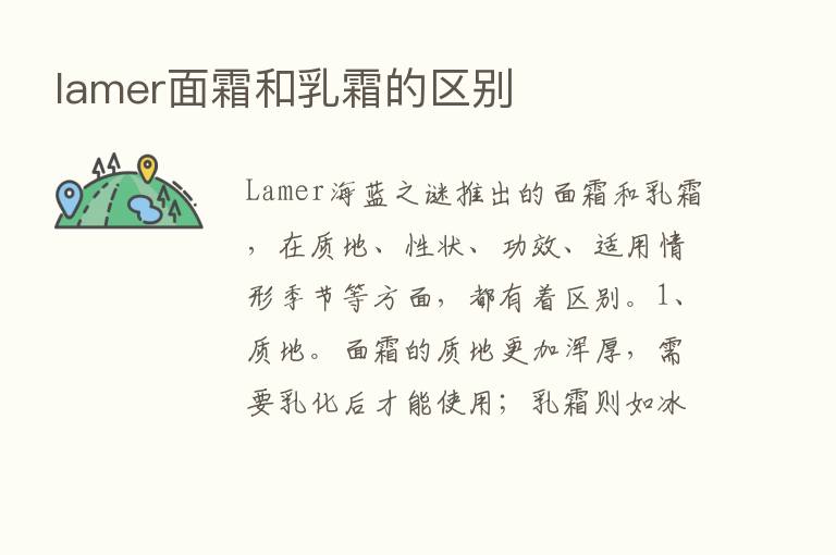 lamer面霜和乳霜的区别