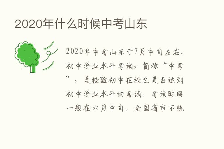 2020年什么时候中考山东