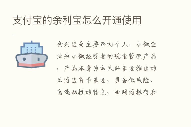 支付宝的余利宝怎么开通使用