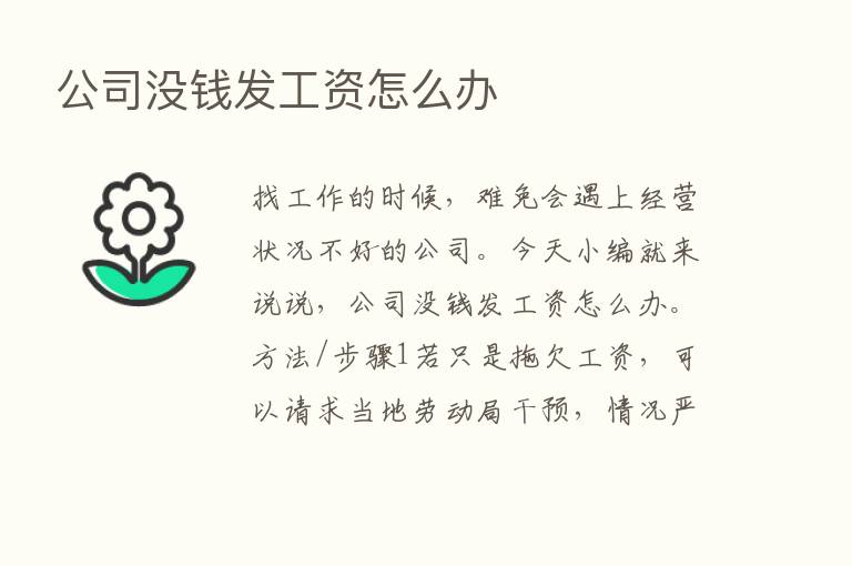 公司没前发工资怎么办