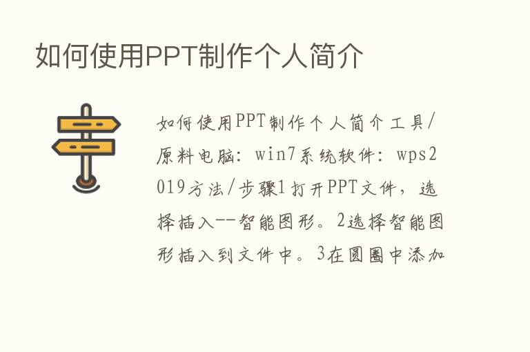 如何使用PPT制作个人简介