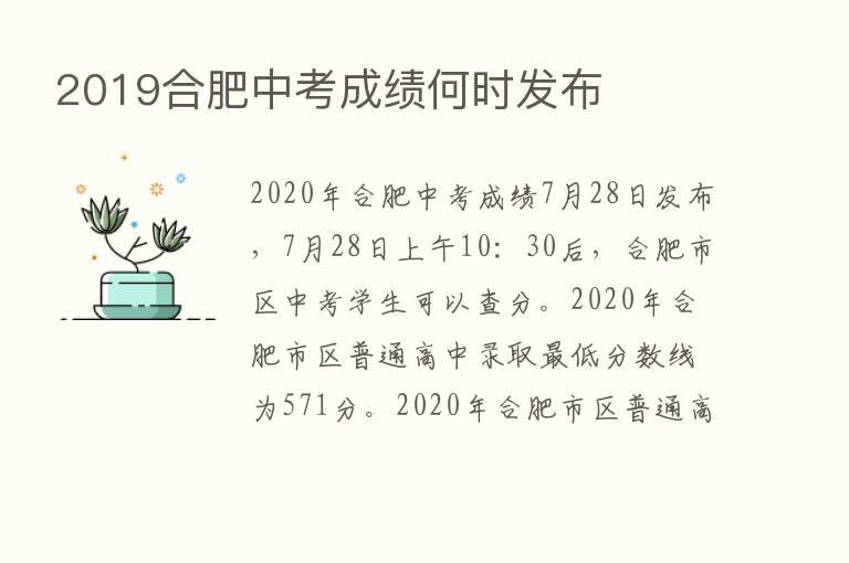 2019合肥中考成绩何时发布