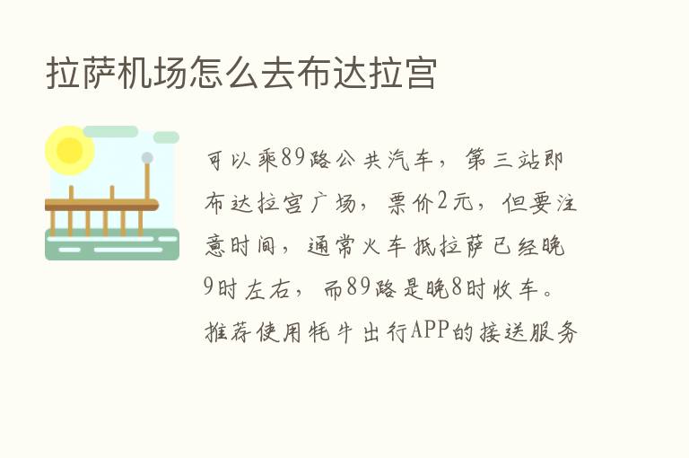 拉萨机场怎么去布达拉宫