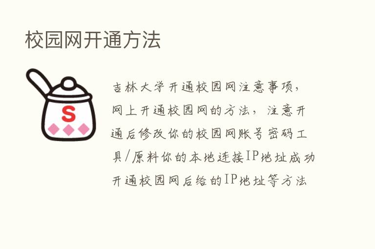 校园网开通方法