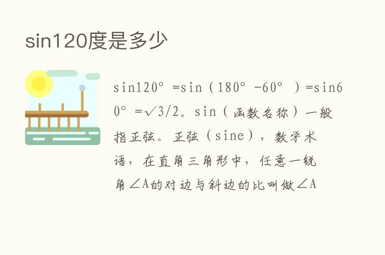 sin120度是多少