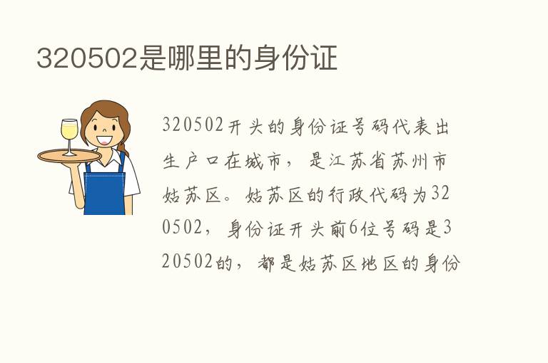 320502是哪里的身份证