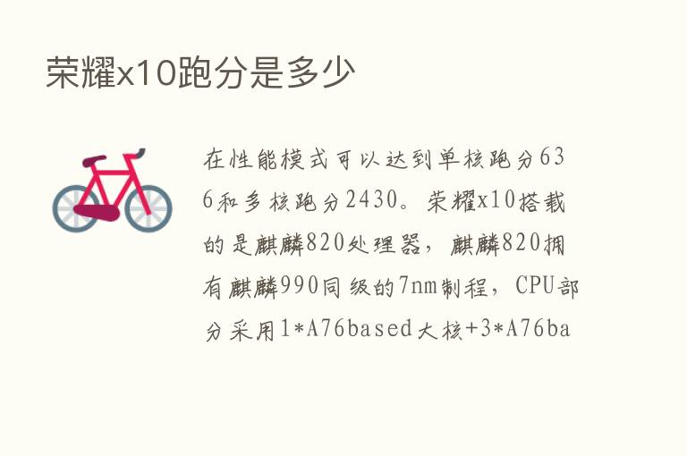       x10跑分是多少