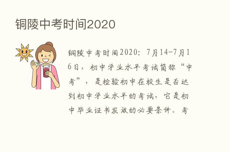 铜陵中考时间2020