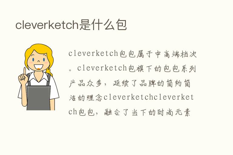 cleverketch是什么包