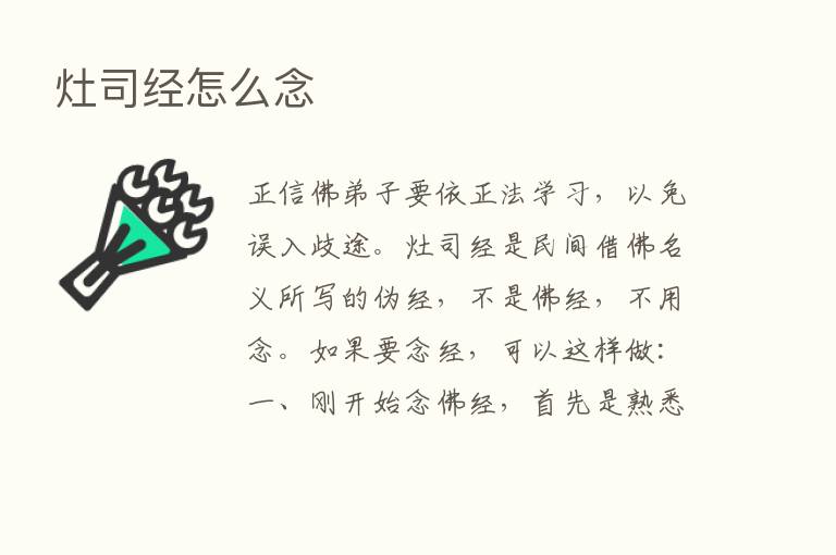 灶司经怎么念