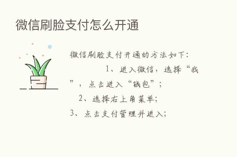 微信刷脸支付怎么开通