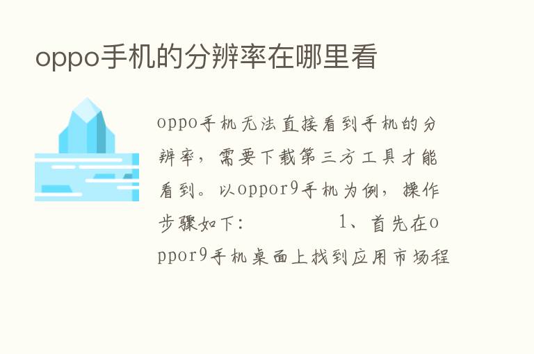 oppo手机的分辨率在哪里看