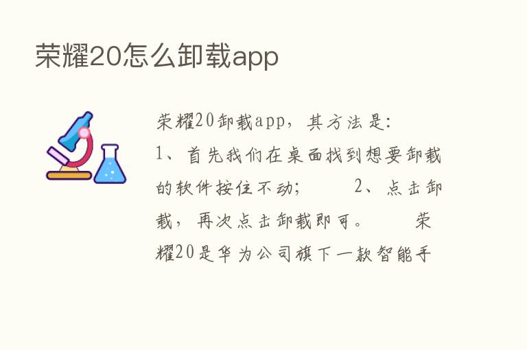       20怎么卸载app