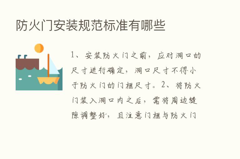 防火门安装规范标准有哪些