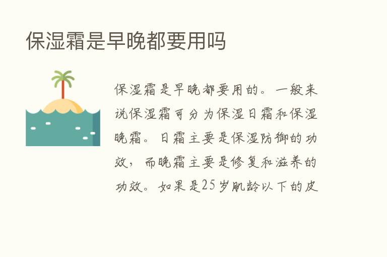 保湿霜是早晚都要用吗