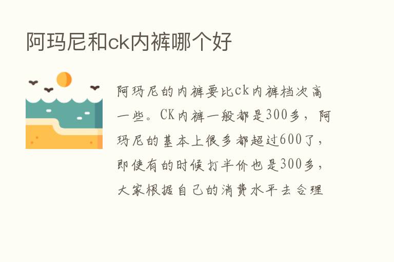 阿玛尼和ck内裤哪个好