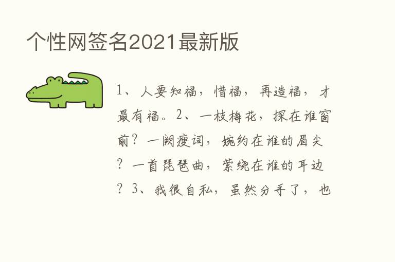 个性网签名2021新   版