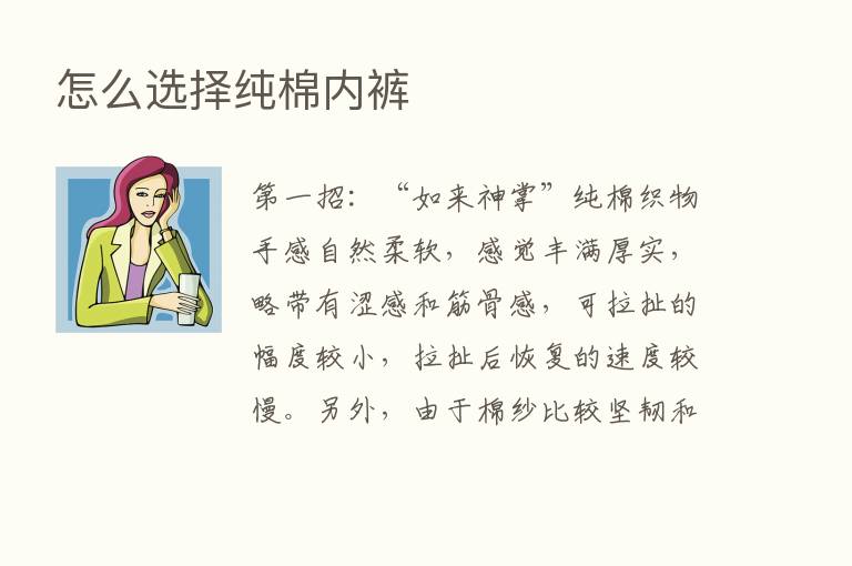 怎么选择纯棉内裤