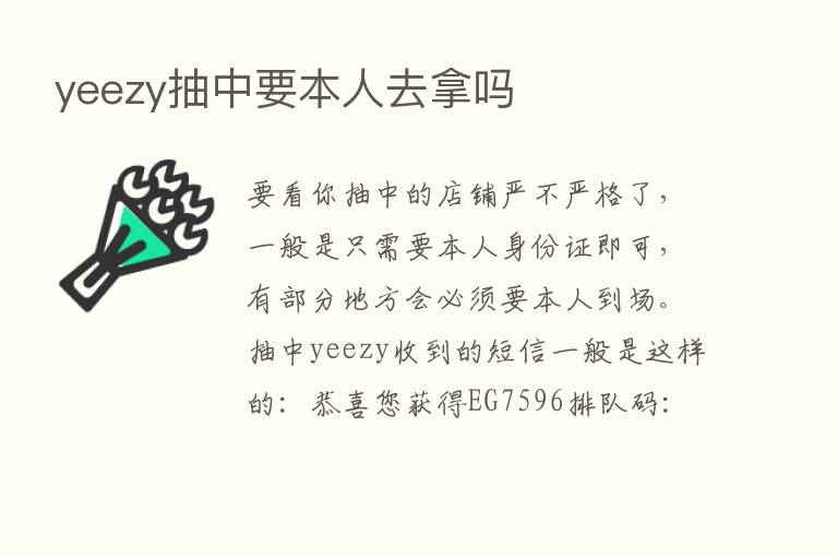 yeezy抽中要本人去拿吗