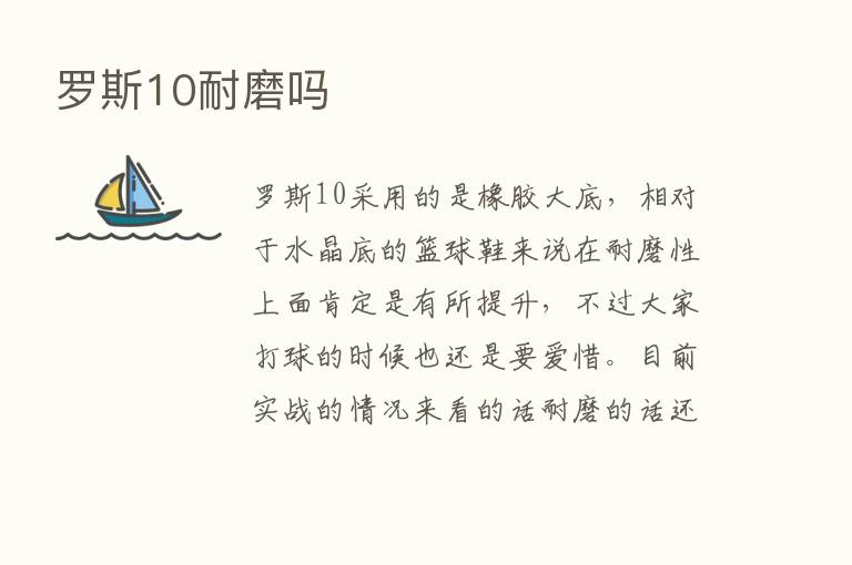 罗斯10耐磨吗