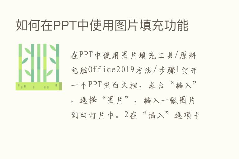 如何在PPT中使用图片填充功能