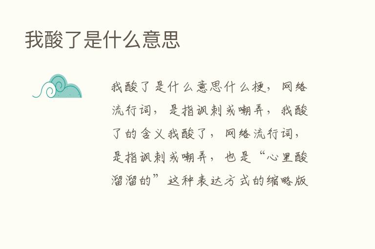 我酸了是什么意思