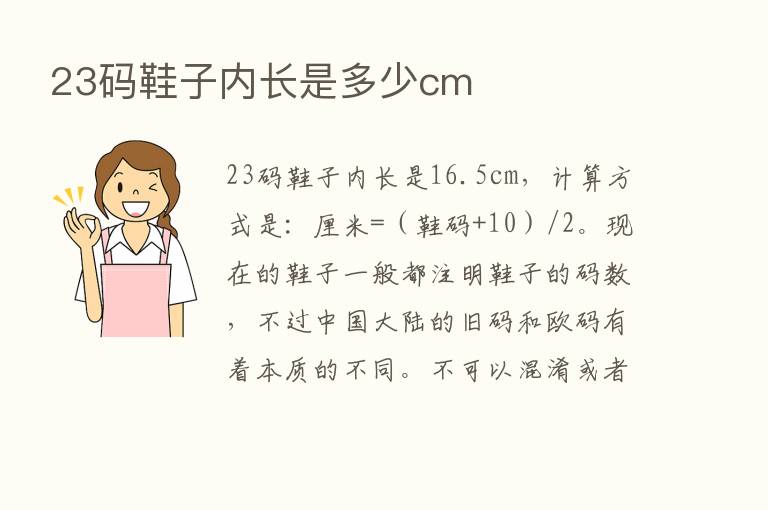 23码鞋子内长是多少cm